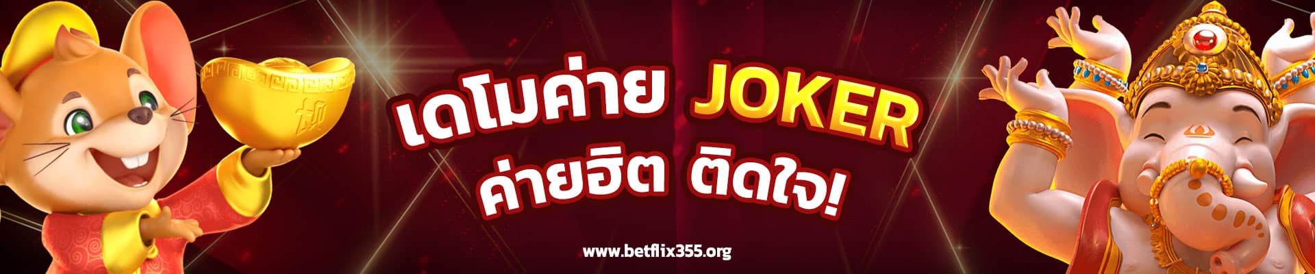 betflix joker