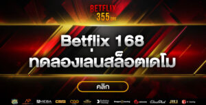 betflix168